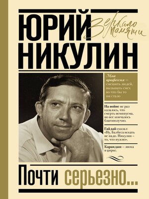 cover image of Почти серьезно...